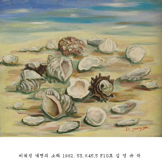 사본 -포맷변환_비워진 내면의 소라 1982. 53. 45.5 F10.jpg