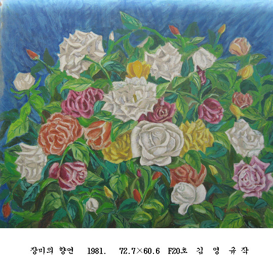 사본 -포맷변환_장미의 향연   1981.   72.7 60.6  F20호  .jpg