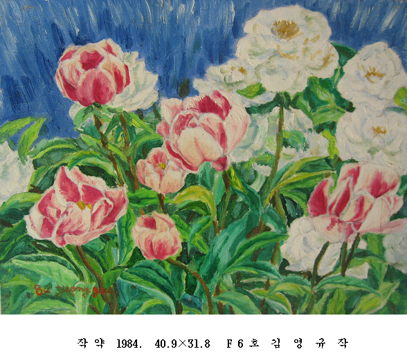 사본 -포맷변환_작 약  1984.  40.9 31.8   F 6 호  김  영 .jpg