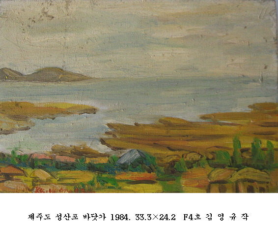 사본 -포맷변환_제주도 성산포 바닷가 1984. 33.3 24.2 .jpg