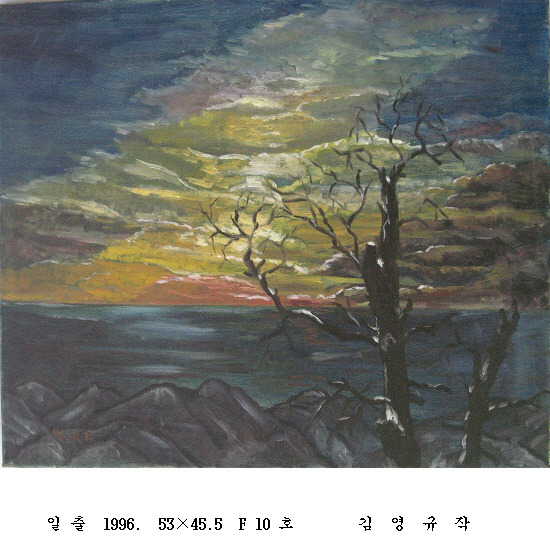 사본 -포맷변환_일 출  1996.  53 45.5  F 10 호        김  .jpg