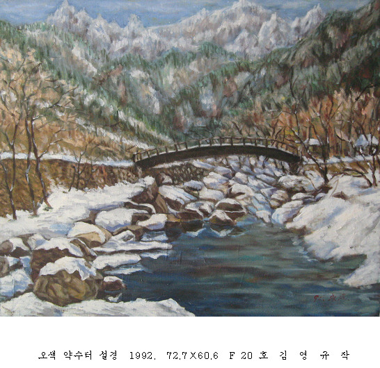 사본 -포맷변환_오색 약수터 설경  1992.  72.7 60.6  F 2.jpg