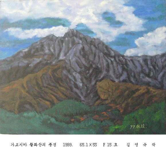 사본 -포맷변환_가고시마 활화산의 풍경   1999.   65..jpg