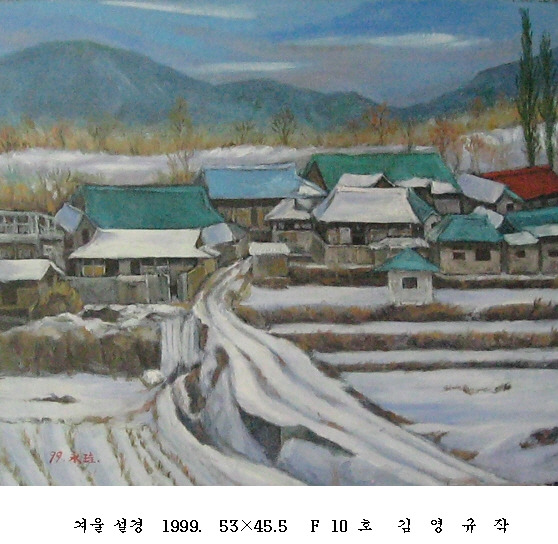 사본 -포맷변환_겨울 설경  1999.  53 45.5   F 10 호   김.jpg