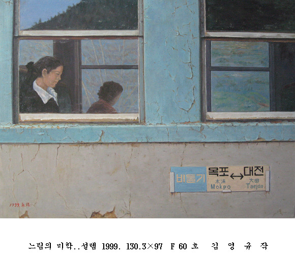 사본 -포맷변환_느림의 미학..설렘 1999. 130.3 97  F 60 .jpg