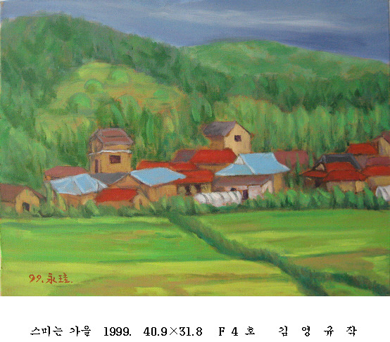 사본 -포맷변환_스미는 가을  1999.  40.9 31.8   F 4 호  .jpg