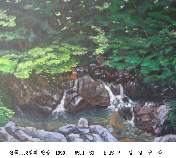 사본 -포맷변환_신록...8월의 단상  1999.   65.1 53    F .jpg