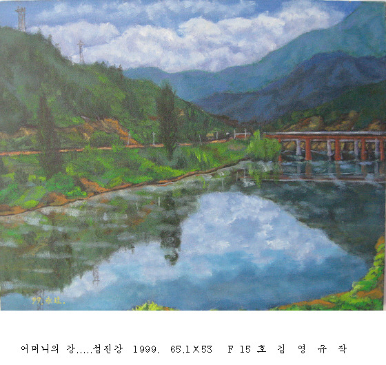 사본 -포맷변환_어머니의 강.....섬진강  1999.  65.1 53.jpg