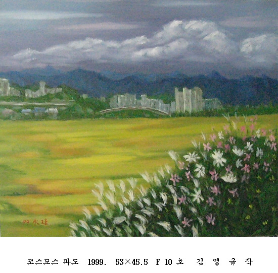 사본 -포맷변환_코스모스 파도  1999.  53 45.5  F 10 호 .jpg