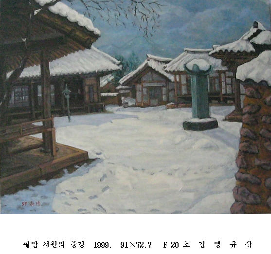 사본 -포맷변환_필암 서원의 풍경  1999.  91 72.7   F 20.jpg