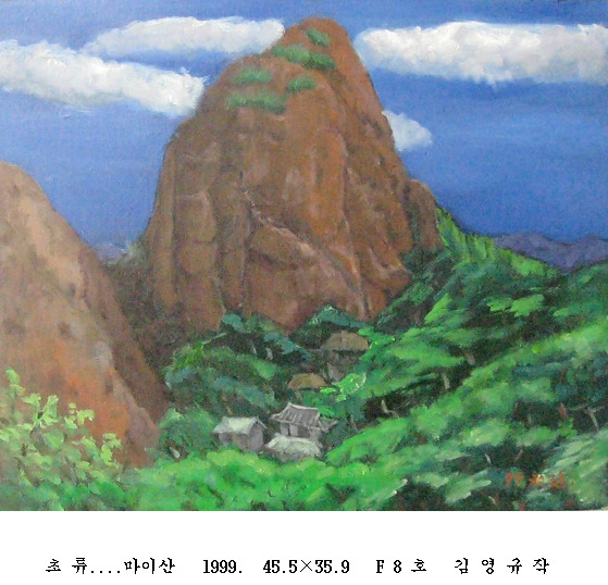 사본 -포맷변환_초 류....마이산   1999.  45.5 35.9   F 8 .jpg