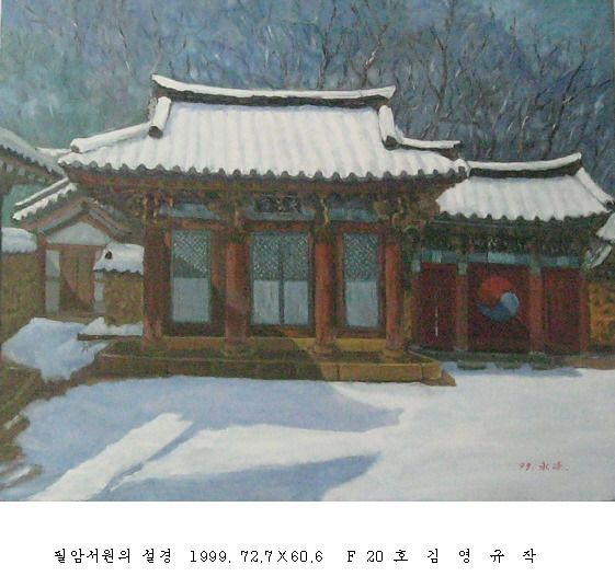 사본 -포맷변환_필암서원의 설경  1999. 72.760.6   F 20 .jpg