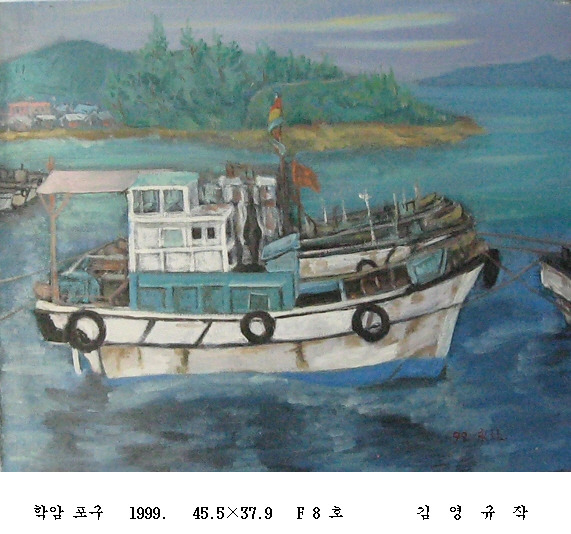 사본 -포맷변환_학암 포구   1999.   45.5 37.9   F 8 호   .jpg