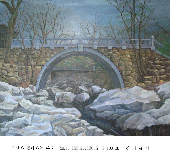 사본 -포맷변환_금산사 들어가는 다리  2001. 162.2 130.jpg