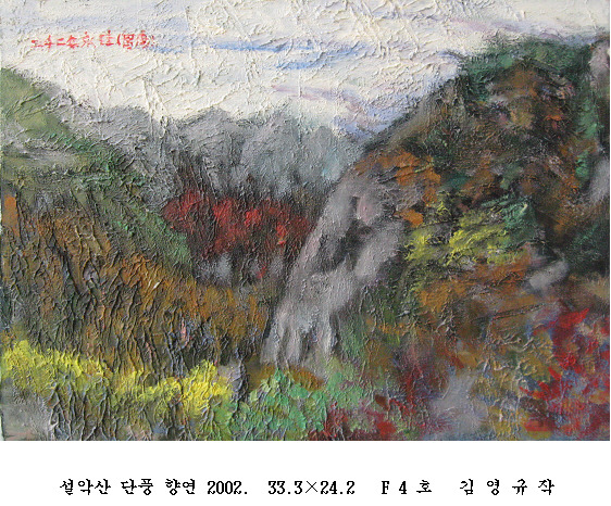 사본 -포맷변환_설악산 단풍 향연 2002.  33.3 24.2   F 4.jpg