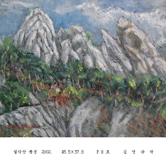 사본 -포맷변환_설악산 풍경  2002.    45.5 37.9      F 8 .jpg