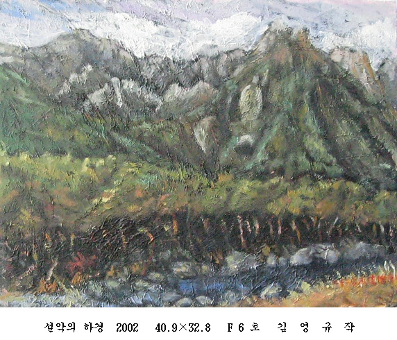 사본 -포맷변환_설악의 하경  2002   40.9 32.8   F 6 호  .jpg