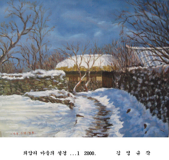 사본 -포맷변환_외암리 마을의 설경 ...1  2000.        .jpg