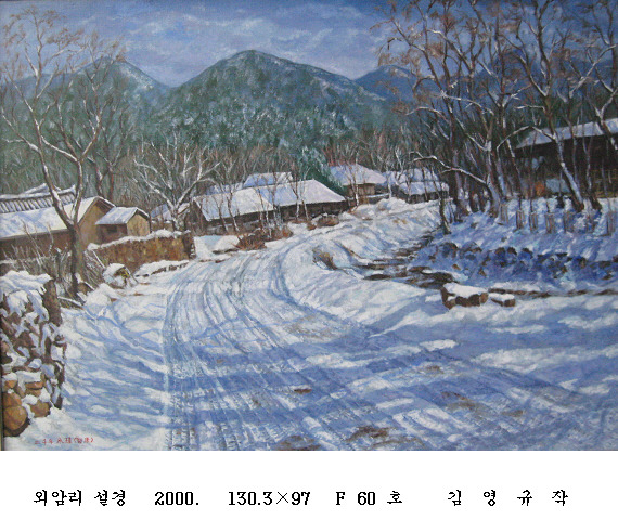 사본 -포맷변환_외암리 설경   2000.   130.3 97   F 60 호.jpg