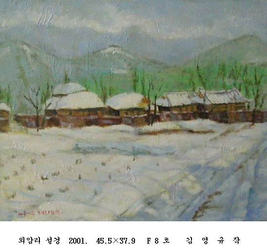 사본 -포맷변환_외암리 설경  2001.  45.5 37.9   F 8 호  .jpg