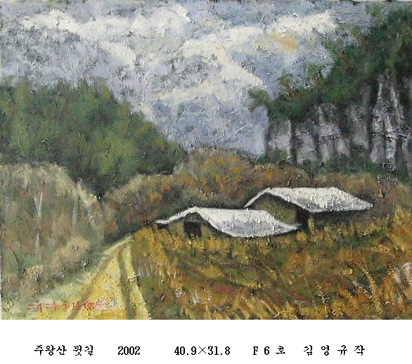 사본 -포맷변환_주왕산 뒷길    2002      40.9 31.8    F 6.jpg