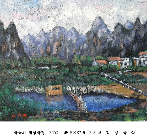 사본 -포맷변환_중국의 계림풍경  2002.  45.5 37.9  F 8 .jpg