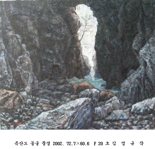 사본 -포맷변환_흑산도 동굴 풍경 2002. 72.7 60.6  F 20 .jpg