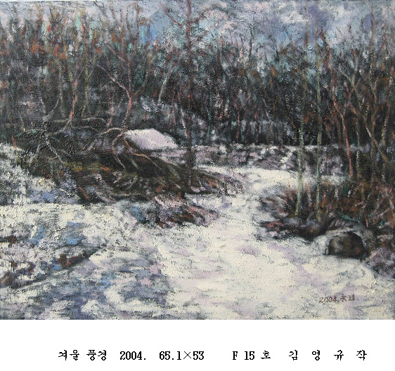 사본 -포맷변환_겨울 풍경  2004.  65.1 53     F 15 호   .jpg