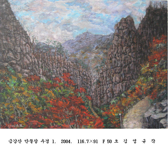 사본 -포맷변환_금강산 만물상 추경 1.  2004.  116.7 91.jpg