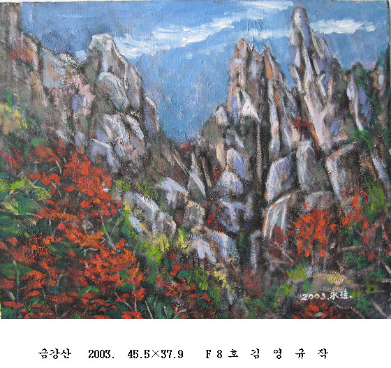 사본 -포맷변환_금강산   2003.  45.5 37.9    F 8 호  김  .jpg