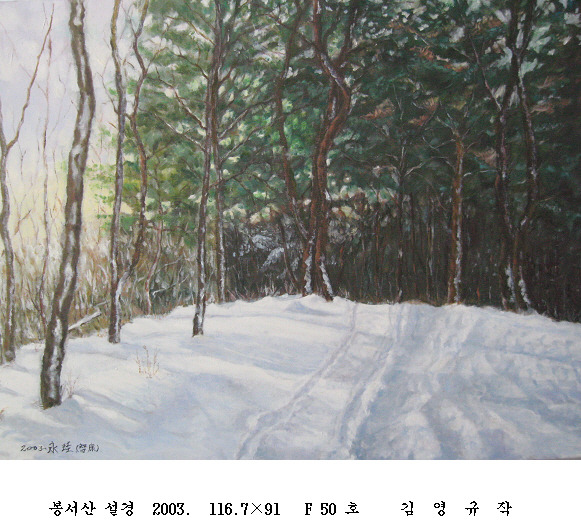 사본 -포맷변환_봉서산 설경  2003.  116.7 91   F 50 호  .jpg