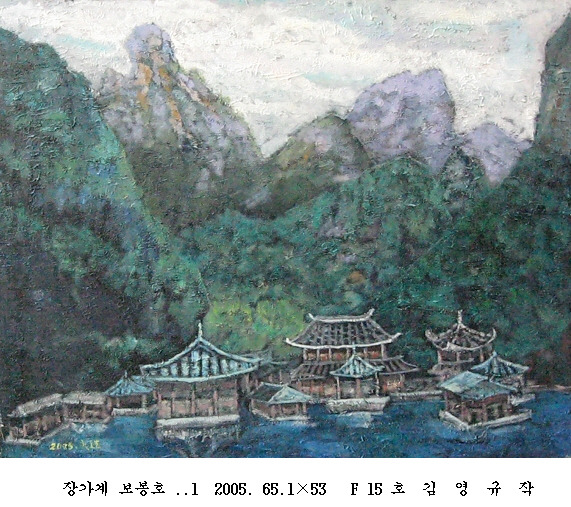 사본 -포맷변환_장가계 보봉호 ..1  2005. 65.1 53   F 15 .jpg