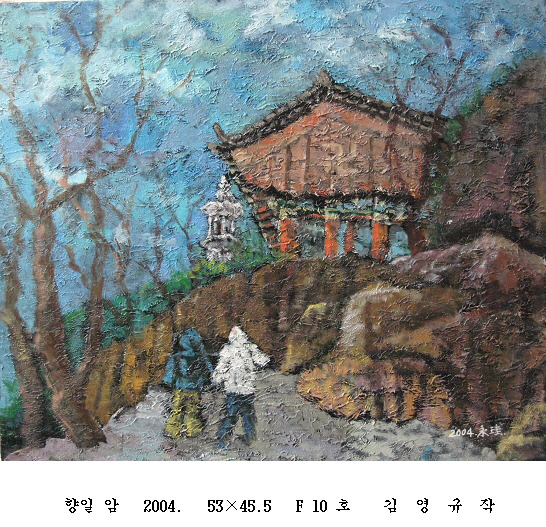 사본 -포맷변환_향일 암   2004.   53 45.5   F 10 호    김.jpg