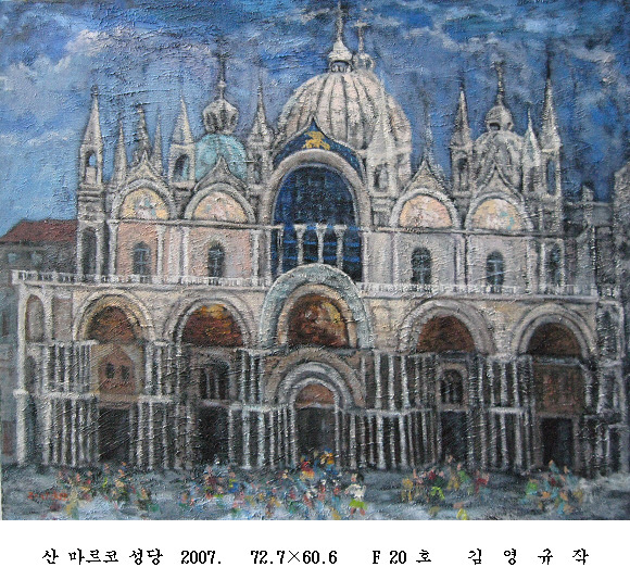 사본 -포맷변환_산 마르코 성당  2007.   72.7 60.6    F 2.jpg