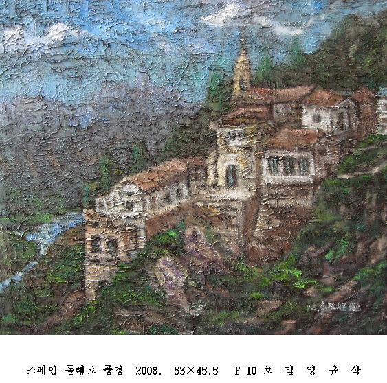 사본 -포맷변환_스페인 톨레토 풍경  2008.  53 45.5   F.jpg