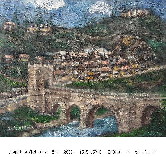 사본 -포맷변환_스페인 톨레토 다리 풍경  2008.  45.5.jpg