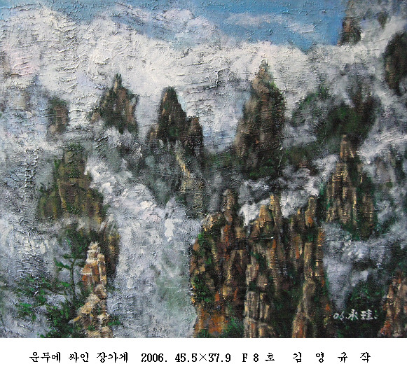 사본 -포맷변환_운무에 싸인 장가게  2006. 45.5 37.9  F.jpg