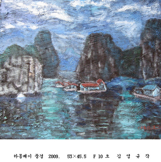 사본 -포맷변환_하롱베이 풍경  2009.   53 45.5   F 10 .jpg